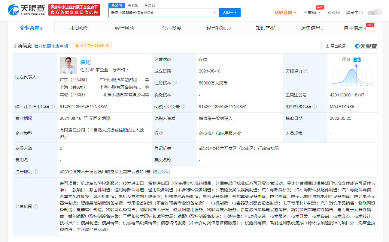 武汉小鹏智能制造公司增资至5亿，增幅900% 加码电力电子元器件销售业务